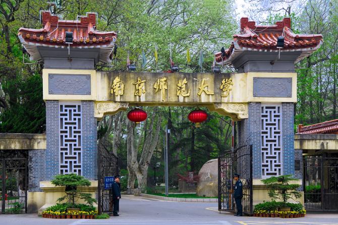 南京师范大学排名全国几位 南京师范大学排名第几
