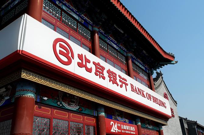 北京银行客服电话24小时人工服务「北京银行电话95526」