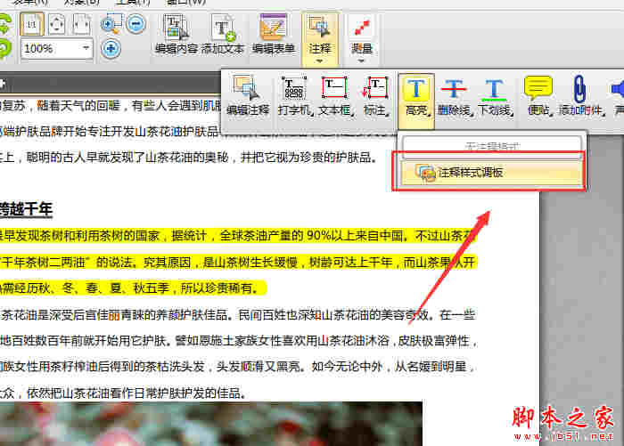 迅捷pdf编辑器如何修改PDF文件中高亮文本颜色
